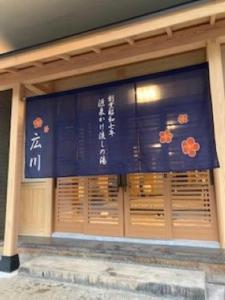 فندق Echigo Yuzawa Hirokawa المظهر الخارجي الصورة